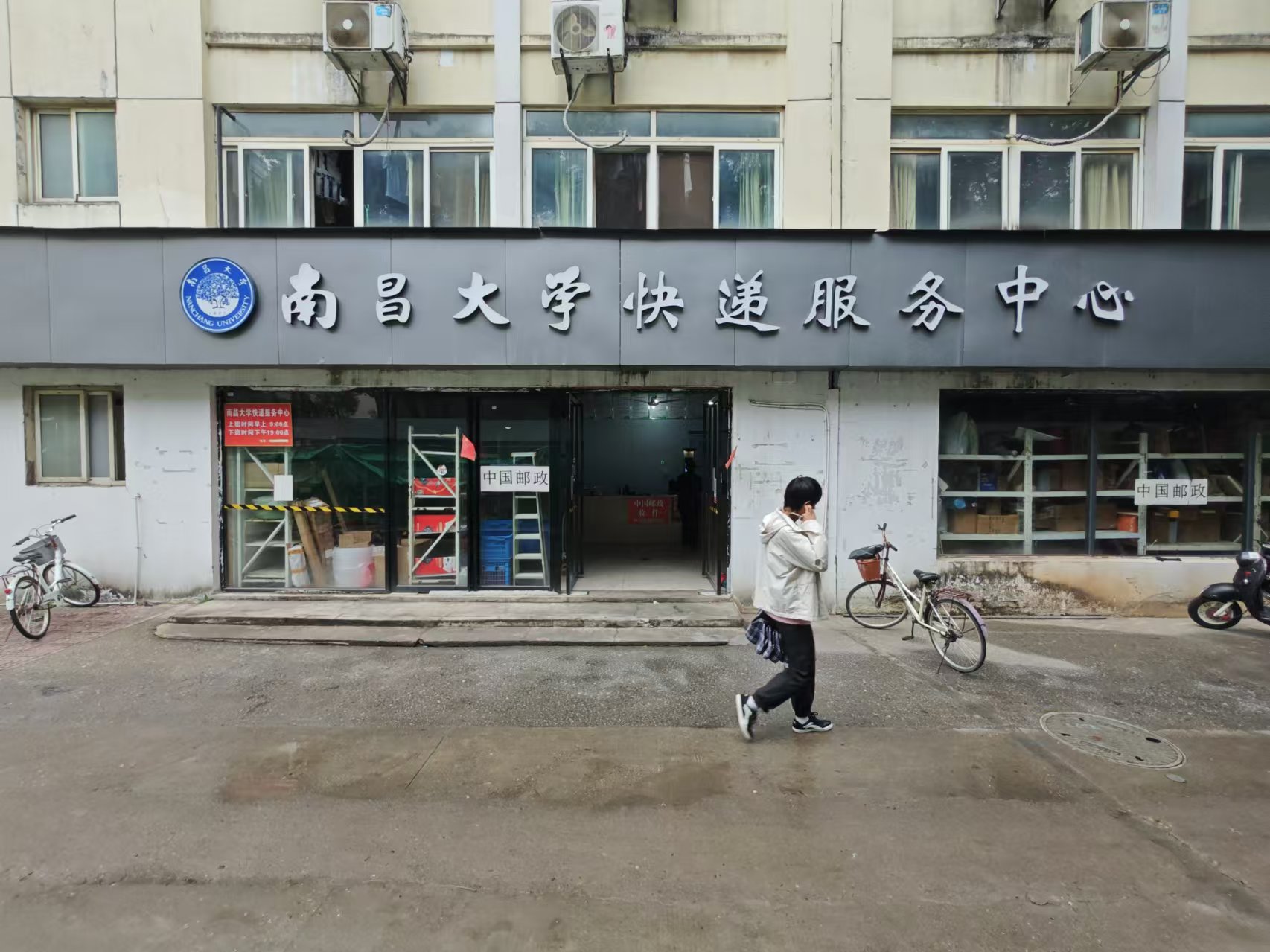 邮政